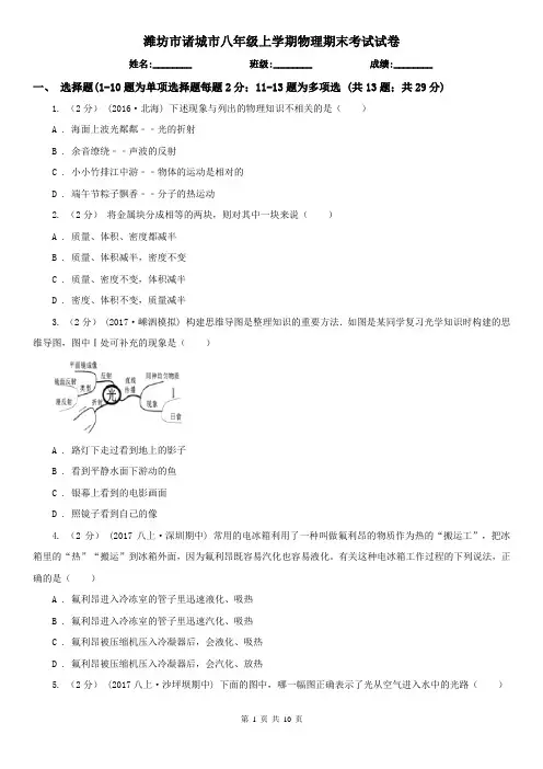 潍坊市诸城市八年级上学期物理期末考试试卷