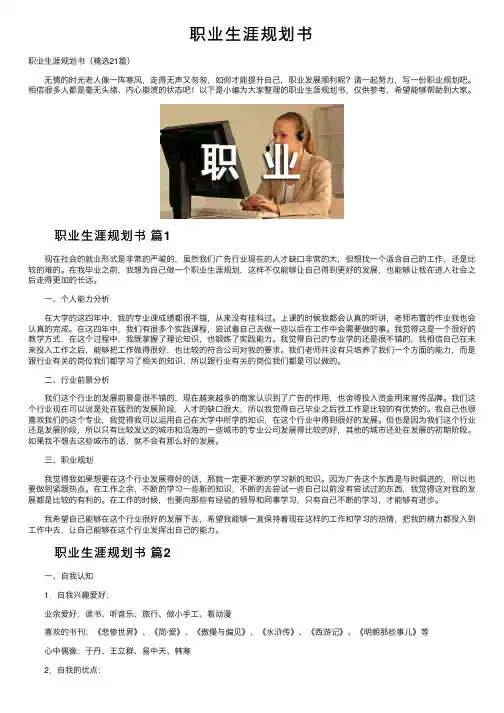 职业生涯规划书