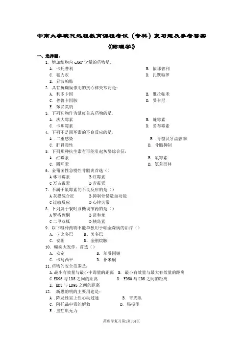 药理学复习题及答案