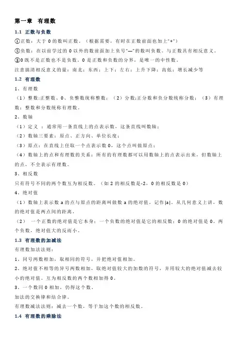 七年级上册初一数学