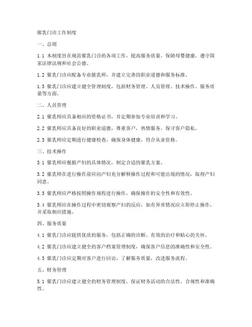 催乳门诊工作制度