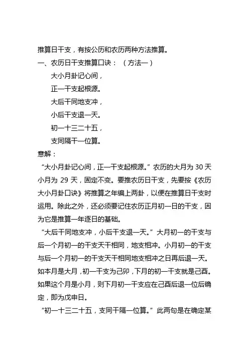 推算日干支
