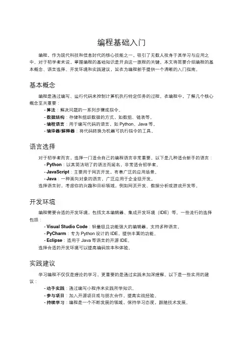 编程基础入门