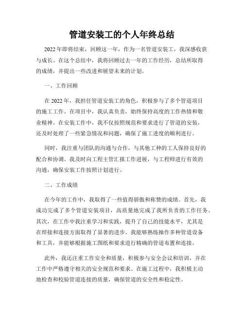 管道安装工的个人年终总结