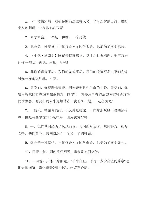 50年同学聚会感言精选(同学聚会口号)