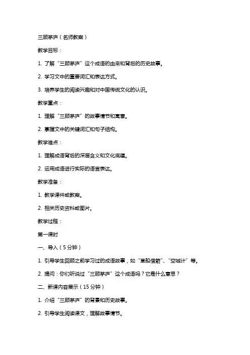 三顾茅庐(名师教案)