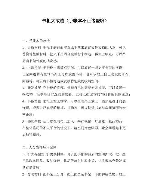书柜大改造(手帐本不止这些哦)