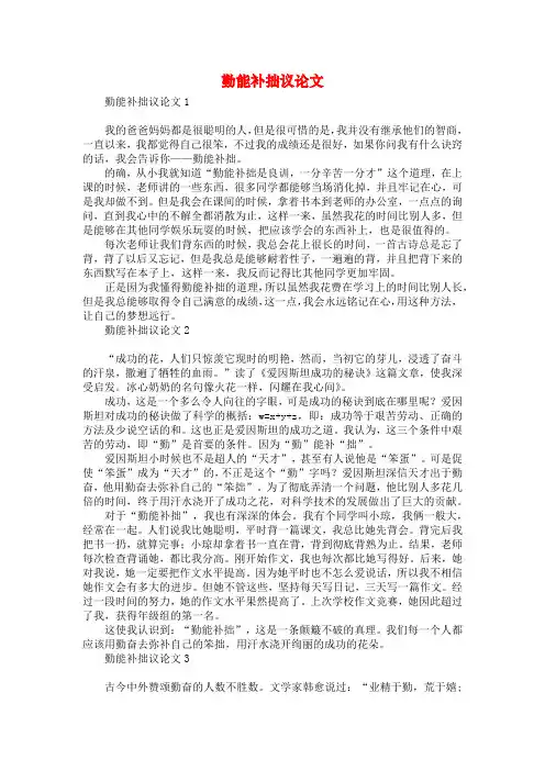 勤能补拙议论文