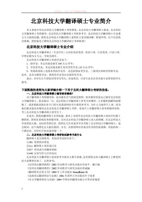 北京科技大学翻译硕士专业简介 (1)