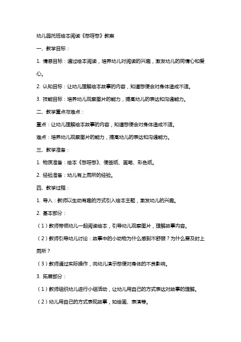 幼儿园托班绘本阅读《憋呀憋》教案