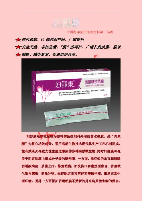 壳聚糖宫颈抗菌膜
