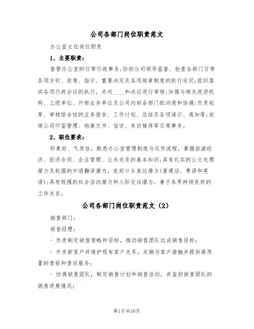 公司各部门岗位职责范文(3篇)