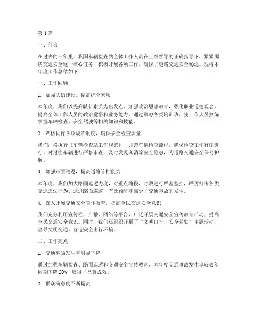 车辆检查站年度总结(3篇)