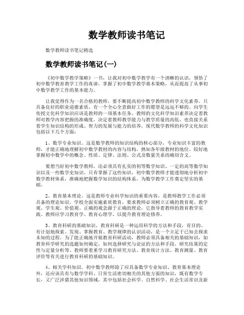 数学教师读书笔记