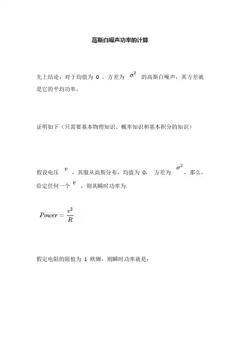 高斯噪声功率计算公式