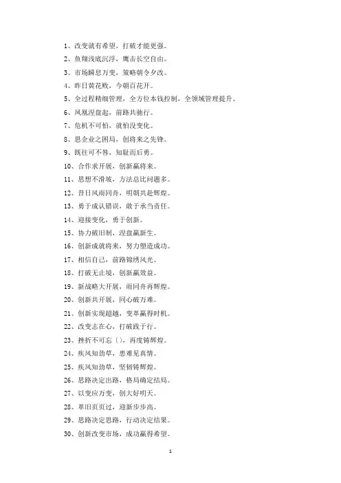 精选企业改善提案宣传标语