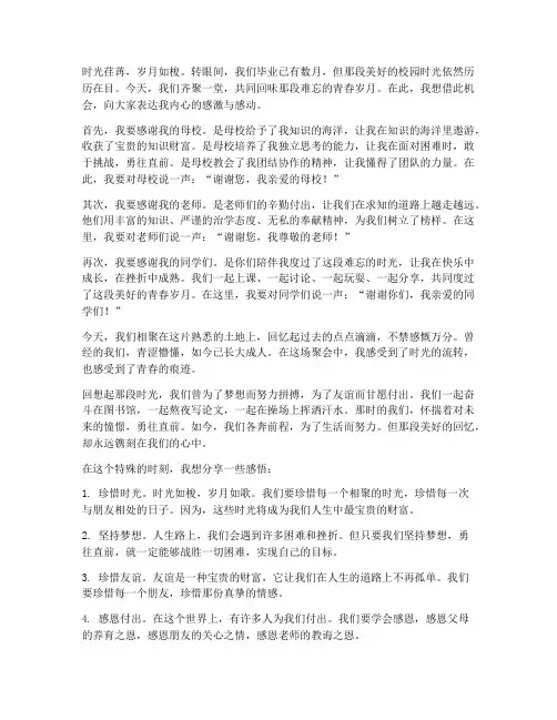 毕业季同学聚会的感言