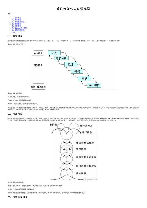 软件开发七大过程模型
