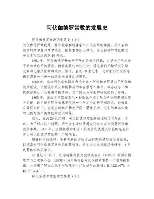 阿伏伽德罗常数的发展史