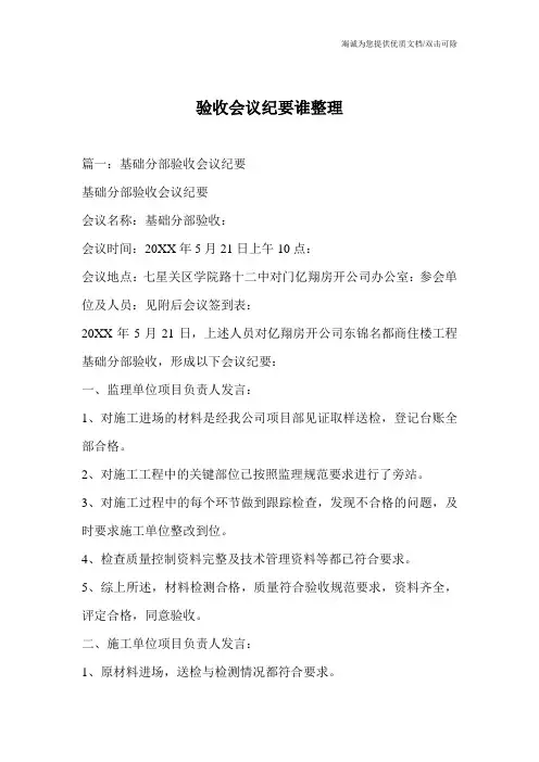验收会议纪要谁整理