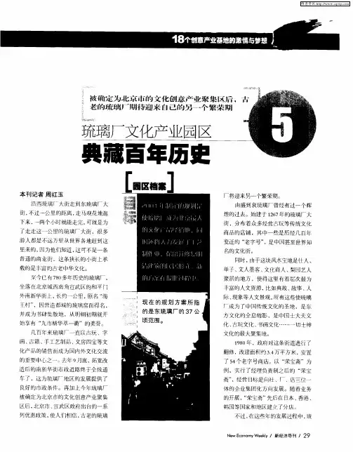 琉璃厂文化产业园区 典藏百年历史