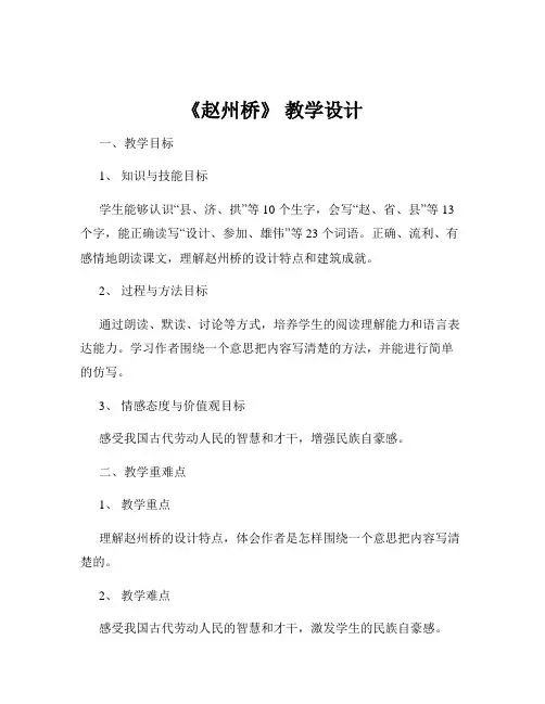 《赵州桥》 教学设计