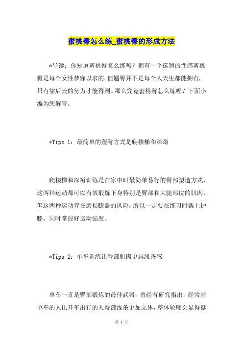 蜜桃臀怎么练蜜桃臀的形成方法
