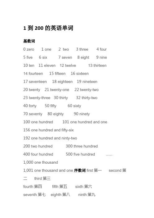 1到200的英语单词
