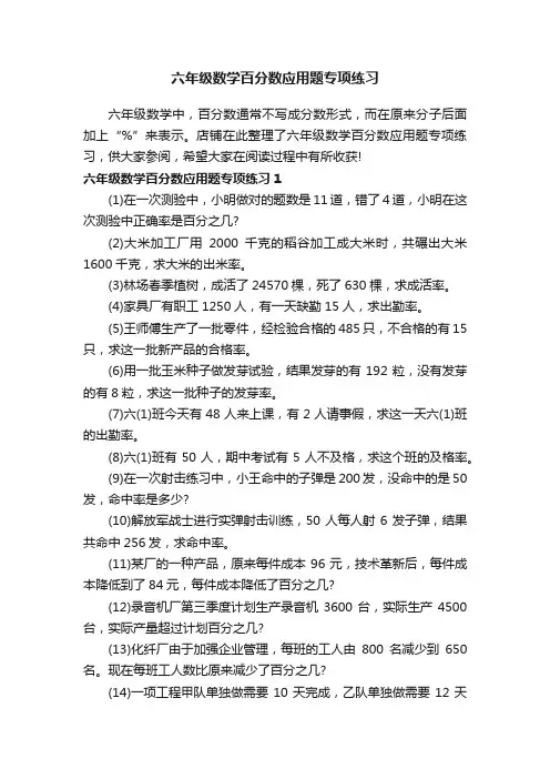 六年级数学百分数应用题专项练习