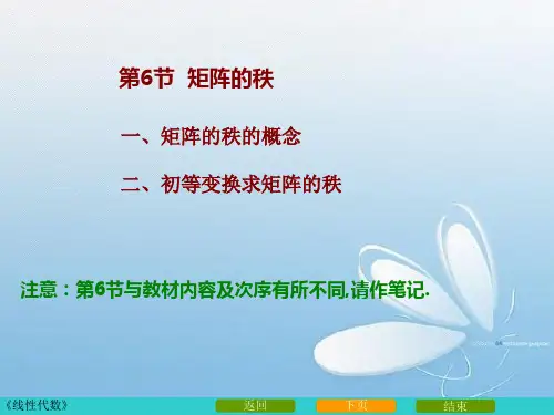 2_6矩阵的秩PPT课件