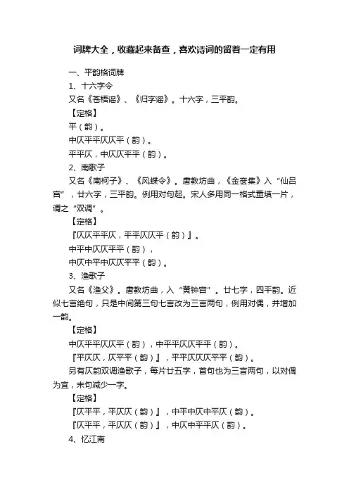 词牌大全，收藏起来备查，喜欢诗词的留着一定有用