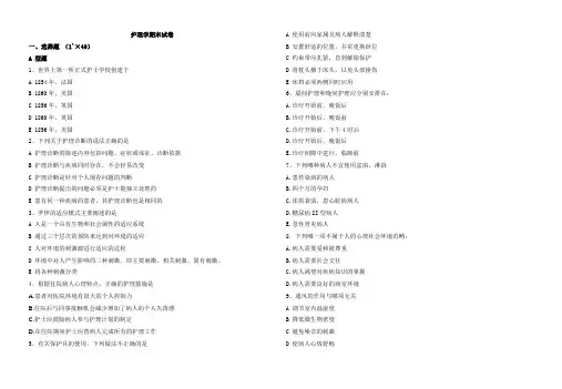 护理学基础期末试卷及答案