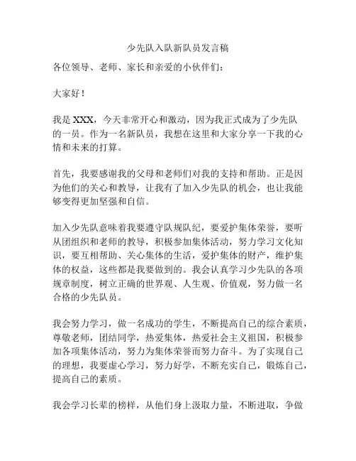 少先队入队新队员发言稿