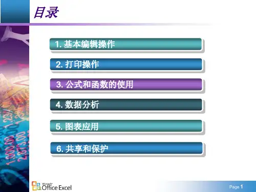 Excel2003培训教程PPT课件
