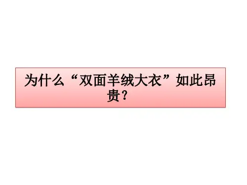 服装店员工必须掌握的羊绒大衣知识