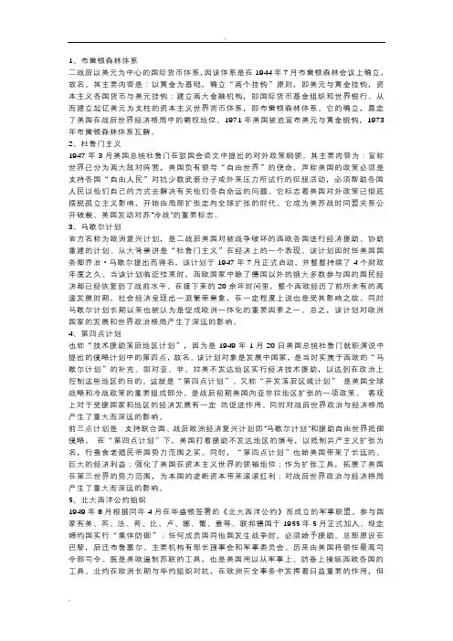 世界当代史名词解释