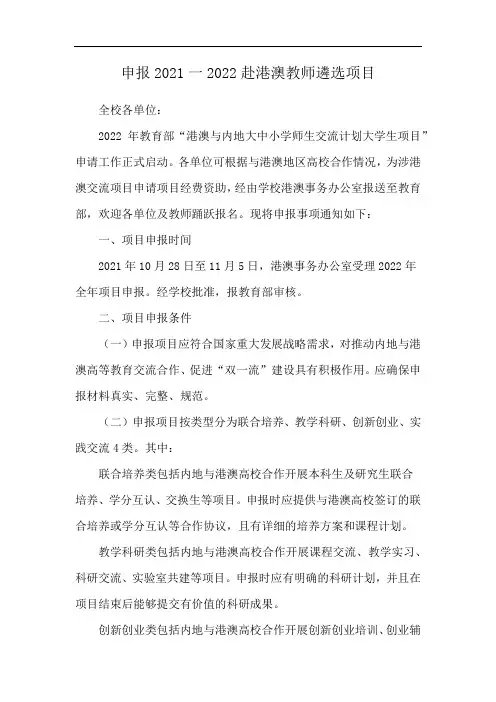 申报2021一2022赴港澳教师遴选项目