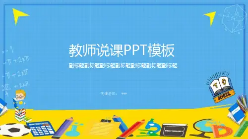英语小学说课ppt模板课件