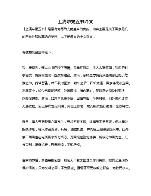 上清帝第五书译文