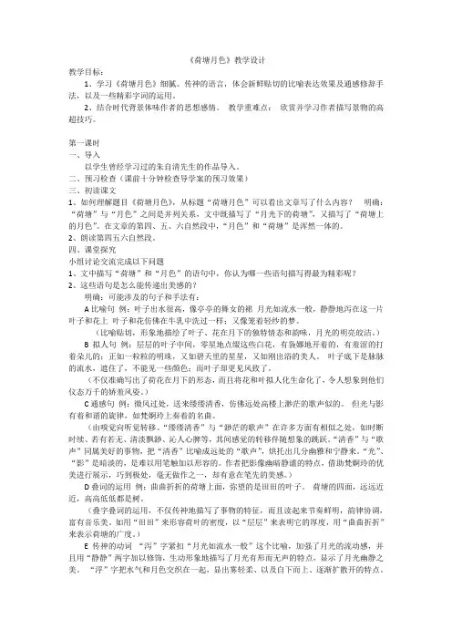 《荷塘月色》教案  统编版高中语文必修上册第七单元