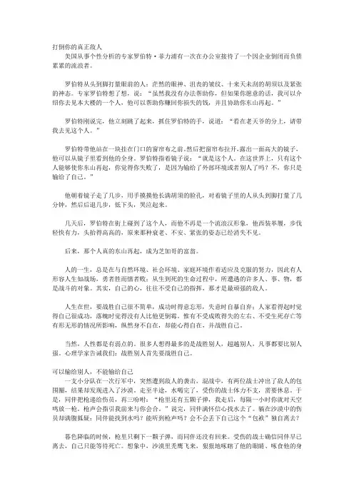 胜自己,赢别人_第一章 只有战胜自己,才能战胜别人——人生最大的敌人是自己