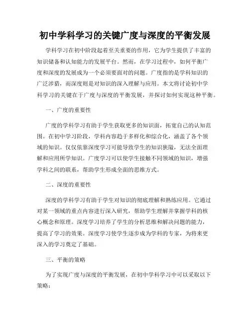 初中学科学习的关键广度与深度的平衡发展