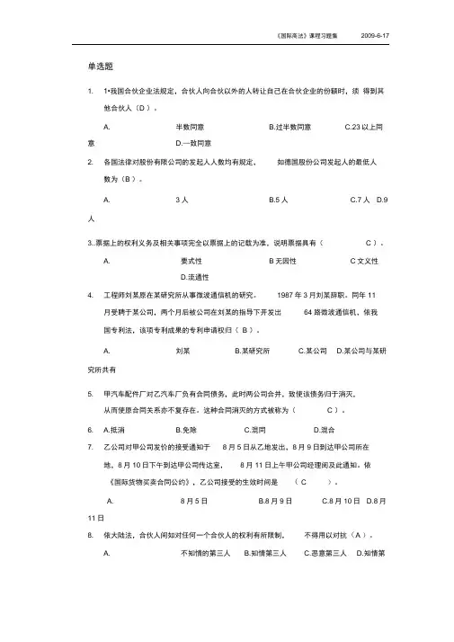 国际商法课程习题集及答案
