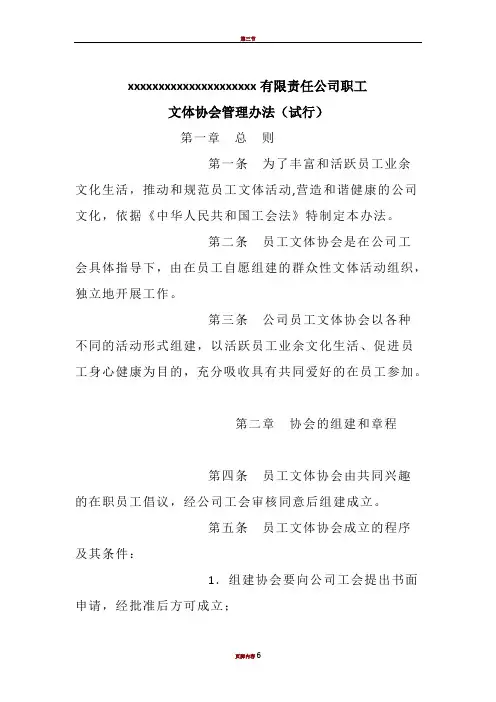 文体协会管理办法