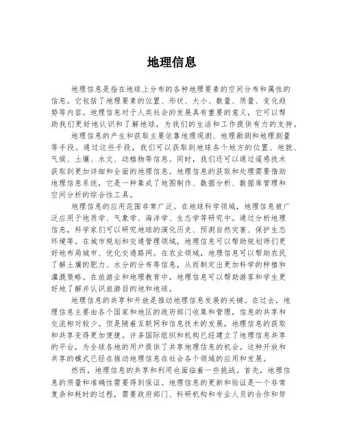 地理信息 