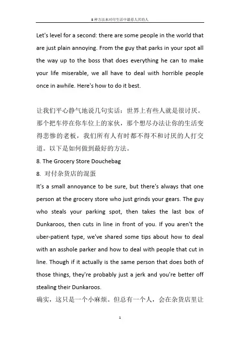 【双语阅读】8种方法来对付生活中最惹人厌的人