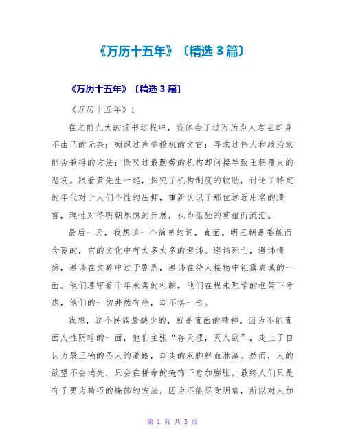 《万历十五年》读后感(精选3篇)