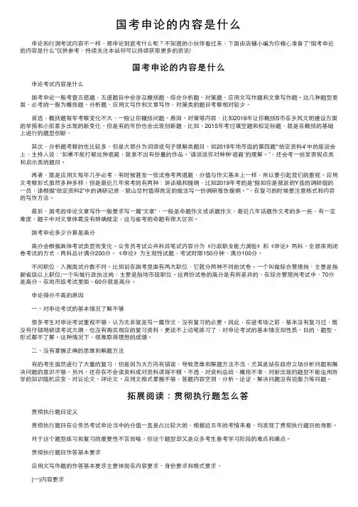 国考申论的内容是什么