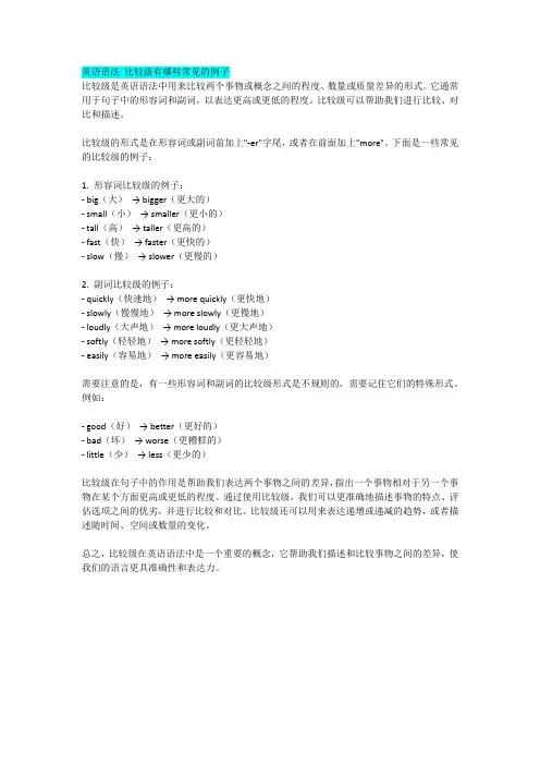 英语语法 比较级有哪些常见的例子