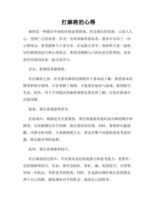 打麻将的心得